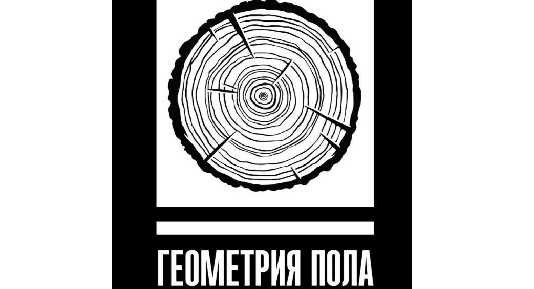 Геометрия Пола Геометрия Пола